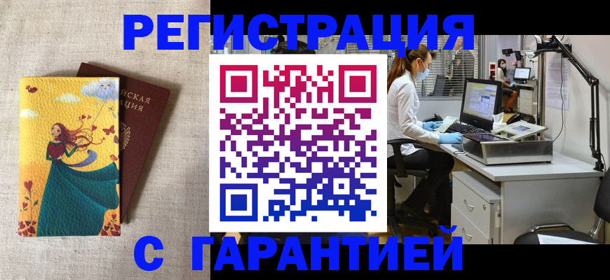временная регистрация надежно в Звенигово