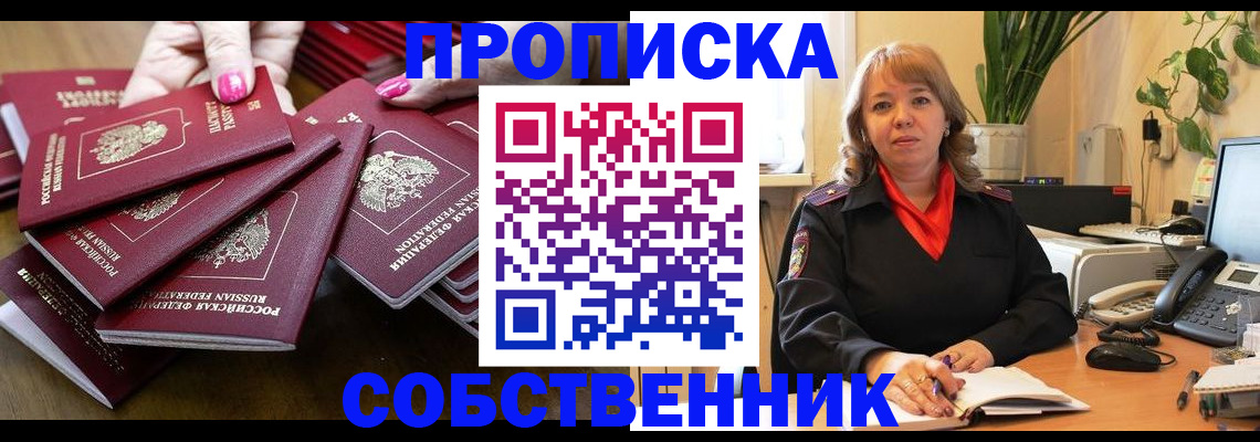 прописка гарантия в Звенигово